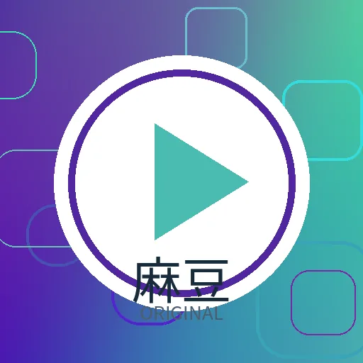 麻豆
